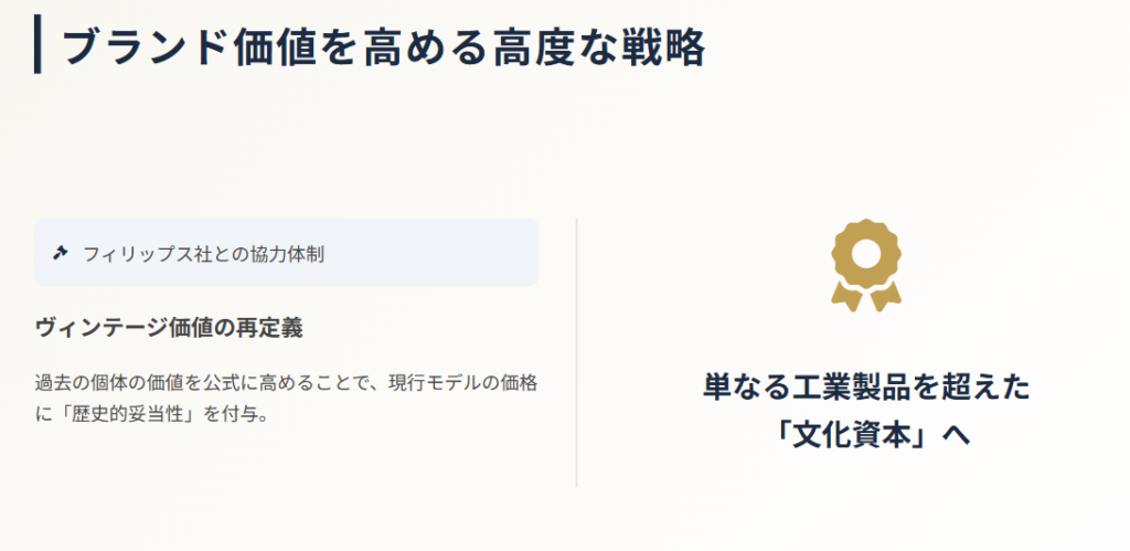 ヴァシュロンコンスタンタン ブランド価値を高める戦略