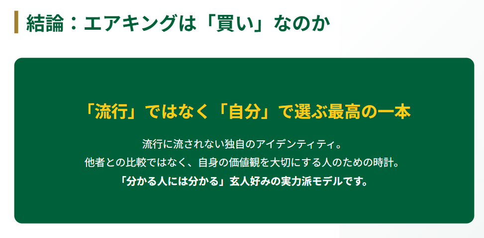 結論：ロレックスのエアキングは人気ないのか