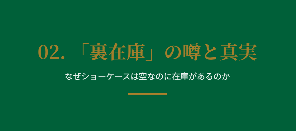 ロレックス 裏在庫があるという嘘の噂の真相