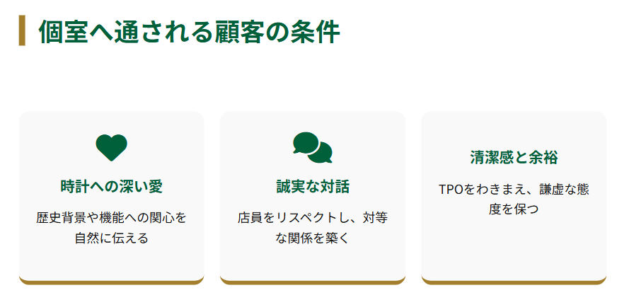 ロレックス 個室に通される特別な顧客の条件