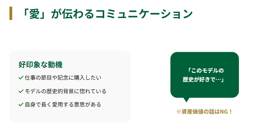 ロレックス 時計への「愛」が伝わるコミュニケーション