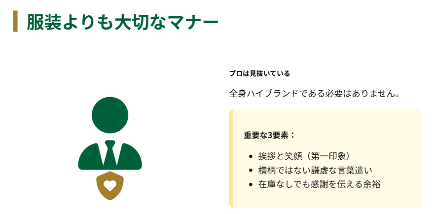 ロレックス 服装よりも大切な「清潔感とマナー」