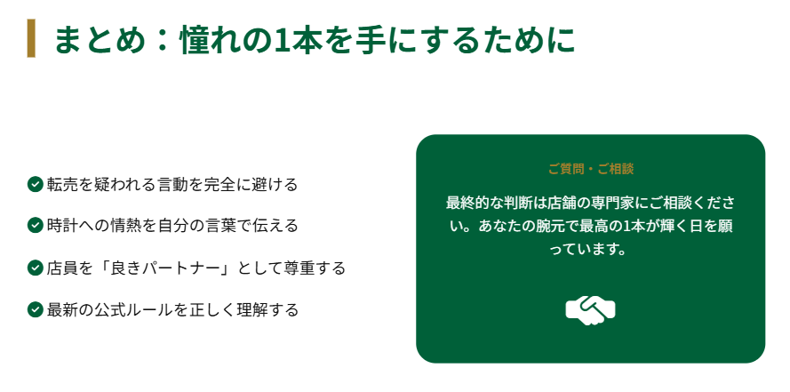 ロレックスの在庫確認してきますのまとめ