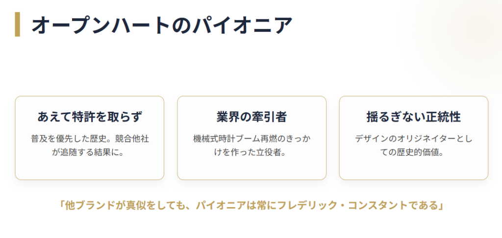 フレデリックコンスタント 象徴的デザインであるハートビートの魅力2