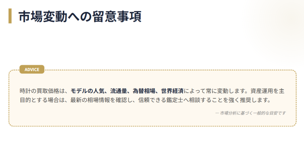 フレデリックコンスタント 購入前に知っておきたい時計の資産価値3