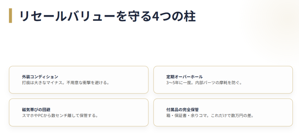 フレデリックコンスタント リセールバリューを高く維持する管理方法
