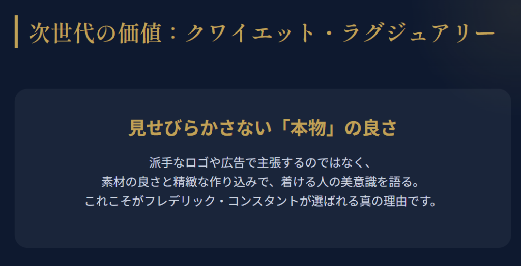 フレデリックコンスタントの格付けと立ち位置2