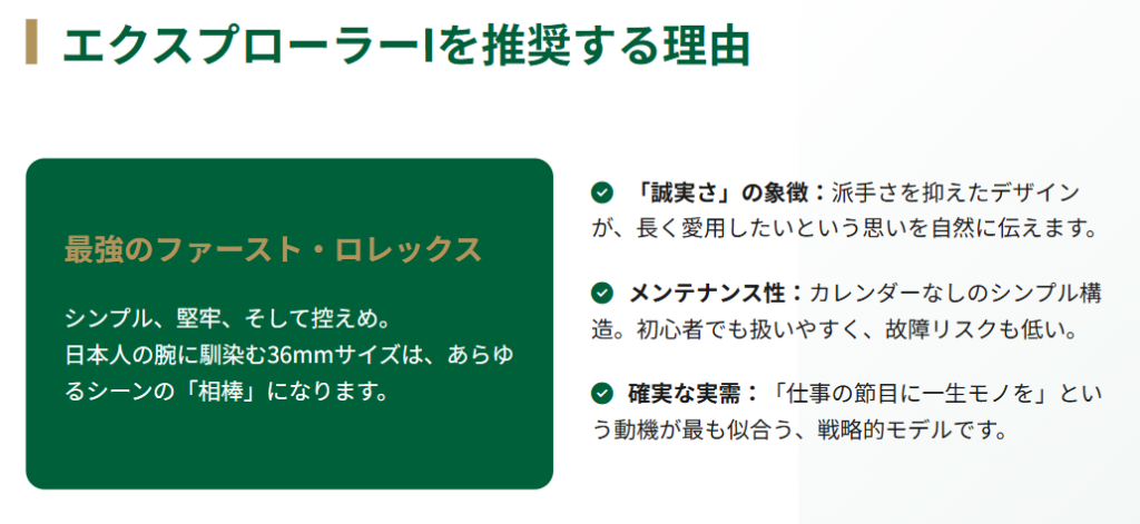 エクスプローラー1が推奨される理由