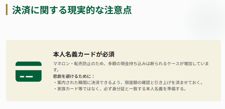 ロレックス　購入　決済に関する現実的な注意点