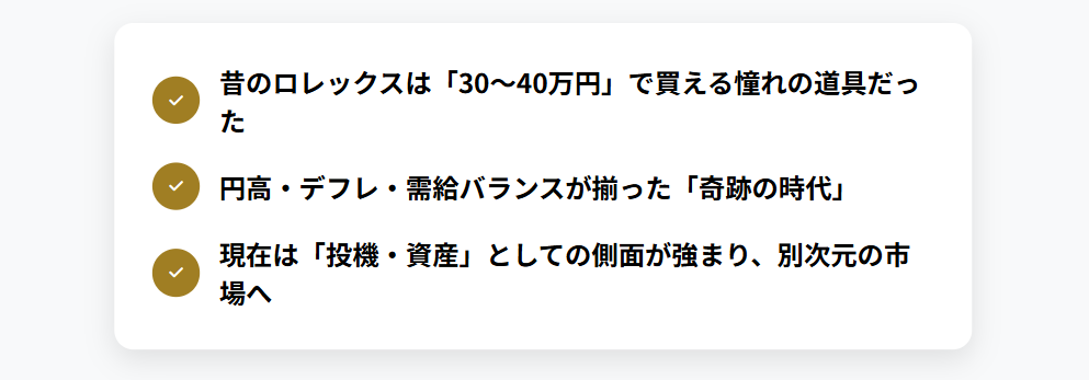 中間まとめ：ロレックスが昔は安かったというのは本当か