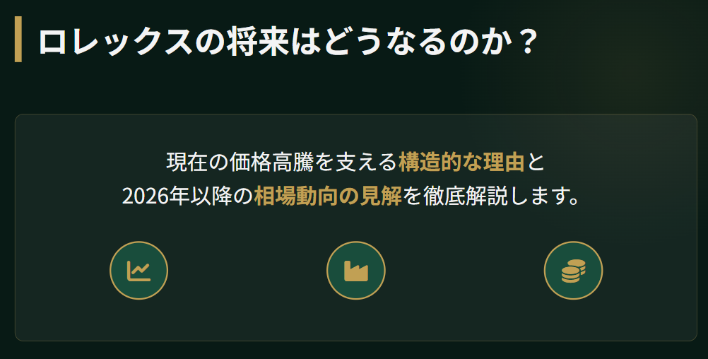 ロレックスは昔は安かったが今後の将来予想は２