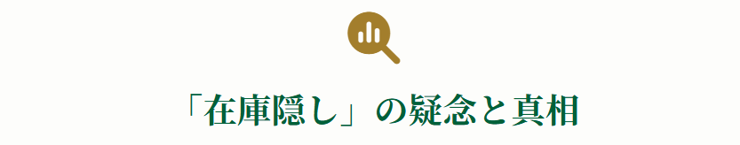 ロレックス 店員の在庫隠しの疑念と真相