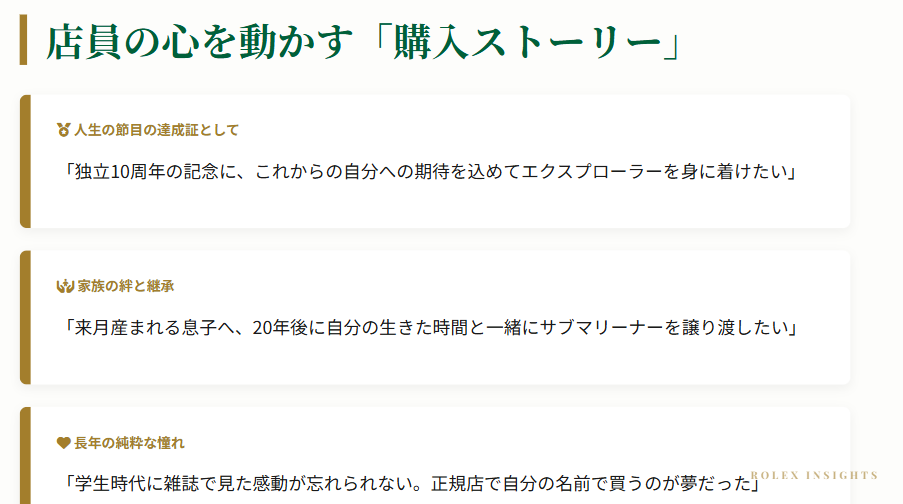 ロレックス 購入にはストーリー性が重要