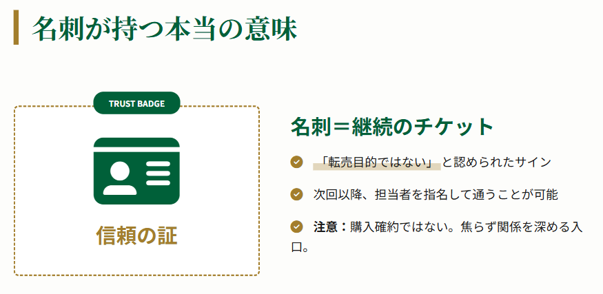 ロレックス 店員の名刺をもらう意味とその後