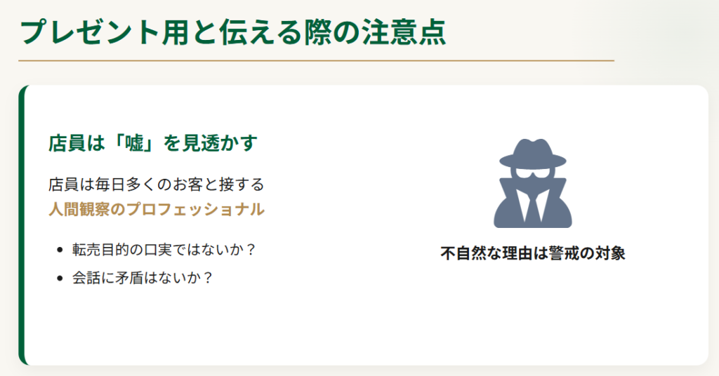 ロレックス プレゼント用という説明の注意点