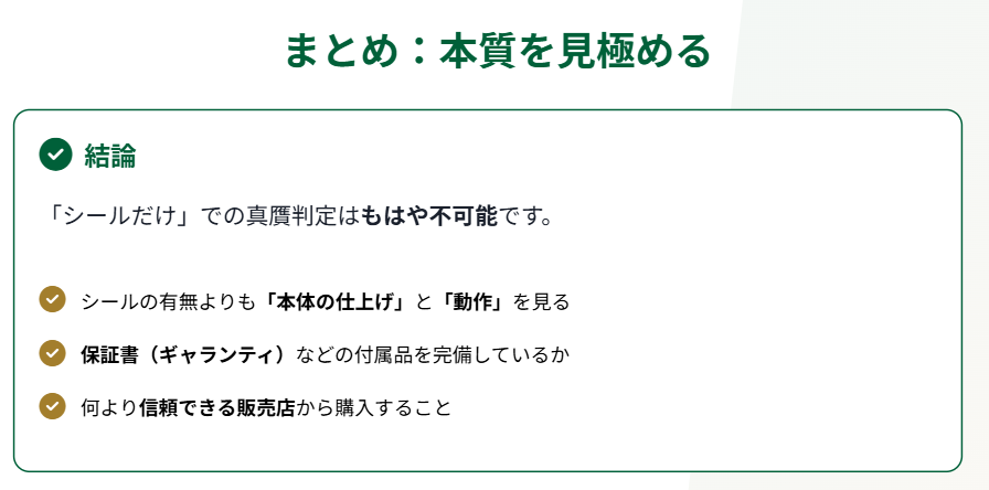 ロレックスの裏蓋シールで本物かのまとめ