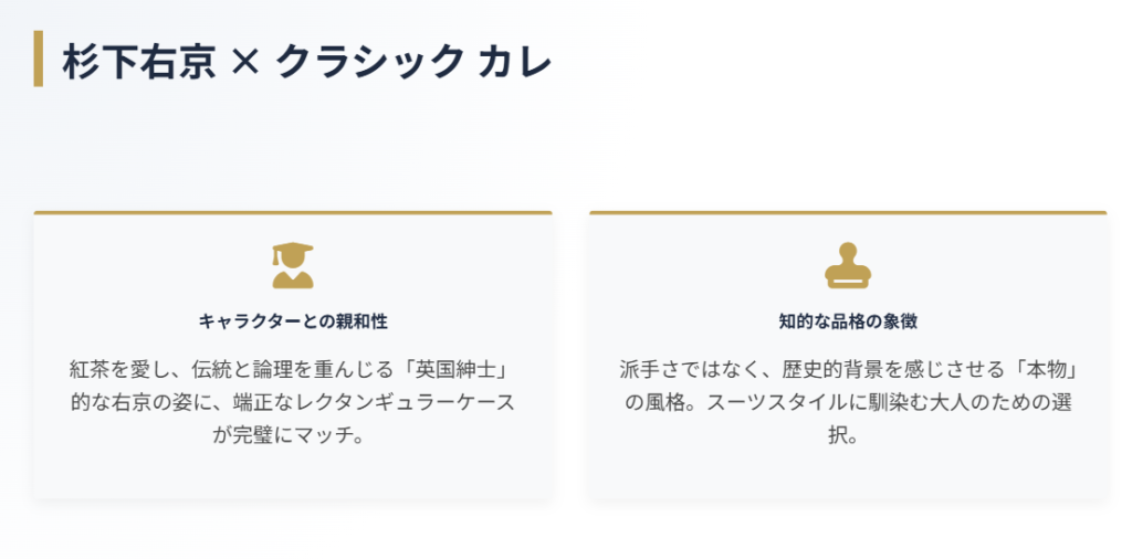 杉下右京のキャラクターと時計の親和性