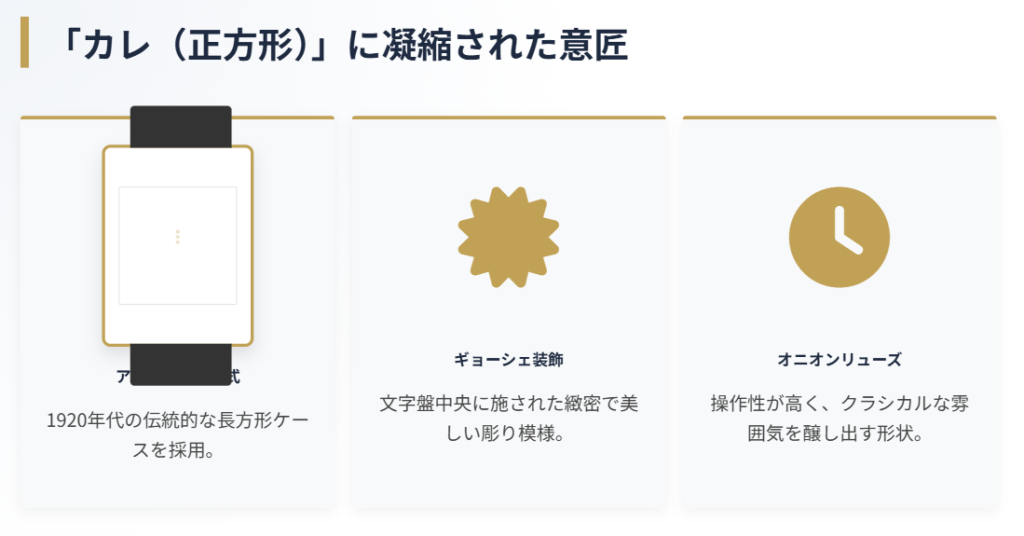 杉下右京のキャラクターと時計の親和性２
