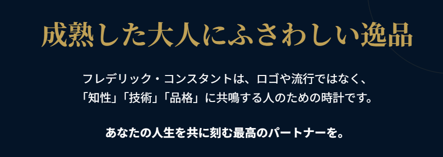 総括・フレデリックコンスタントと有名人や芸能人２