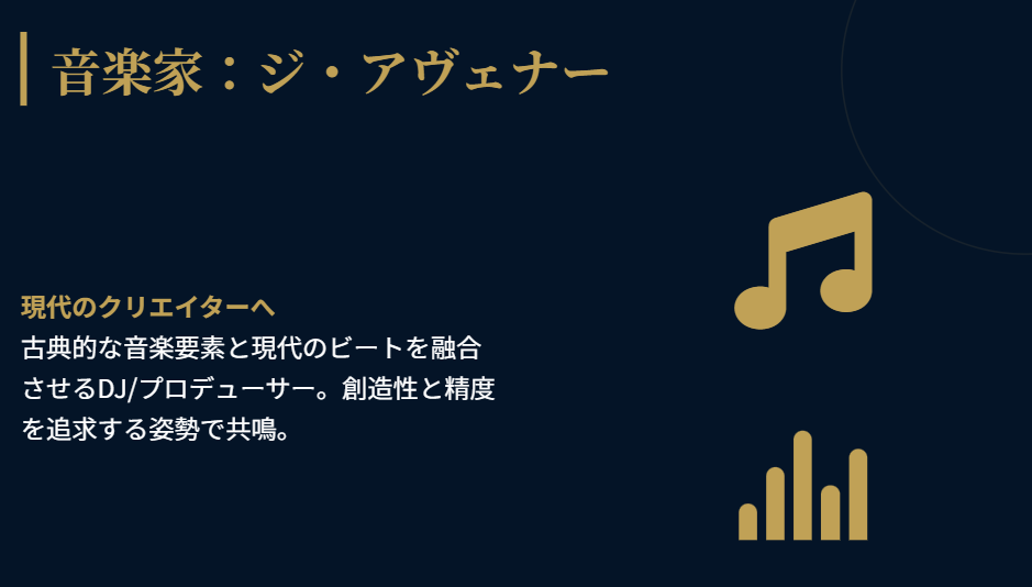 フレデリックコンスタント　音楽家ジ・アヴェナーとの協業
