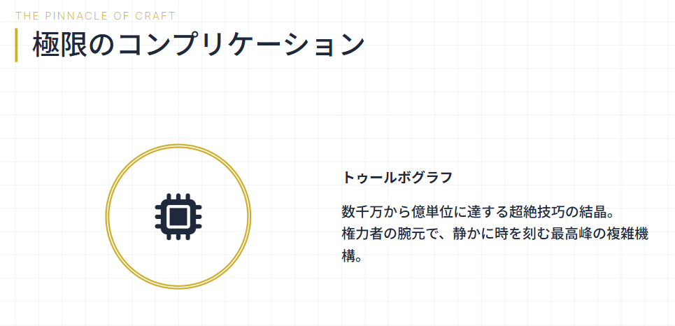 ランゲアンドゾーネ　トゥールボグラフ・パーペチュアル “プール・ル・メリット”