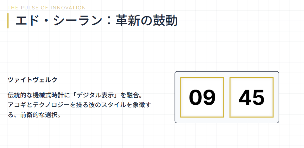 ランゲアンドゾーネ　エド・シーランの革新的な時計