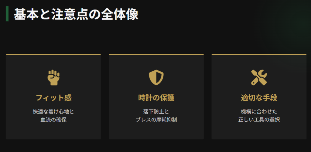 ロレックスのベルト調整はどこでやる？基本と注意点2