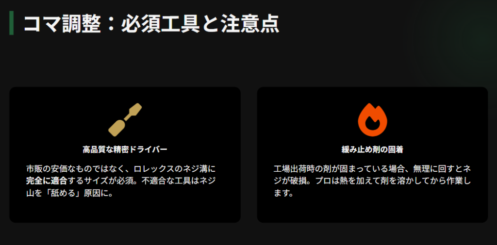 ロレックス　ベルト　スクリューピン式コマ調整に必要な工具