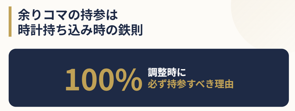 ロレックス　ベルト調整　余りコマの持参は時計を持ち込む際の鉄則