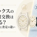ロレックスの文字盤交換はバレる？正規交換と査定の違い